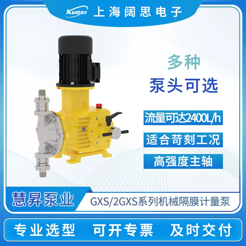 慧昇泵业计量泵GXS/2GXS系列PVC/PVDF/PP污水处理机械隔膜往复泵