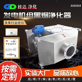 尾气处理装置;废气处理设备;发电机零部件