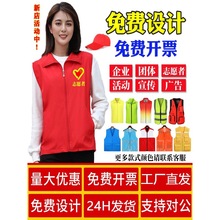 志愿者马甲定制logo义工服红色背心广告衫工作服现货