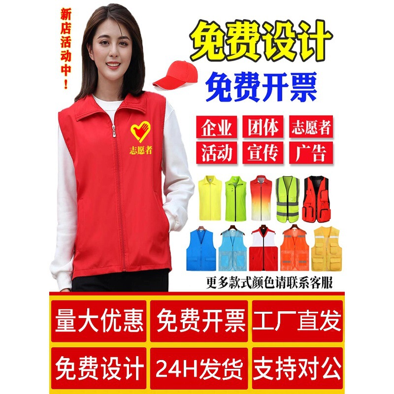 Volunteer Vests with Custom Logo Printing, Volunteer Uniforms, Red Vests, Advertising Shirts, Work Clothes in Stock