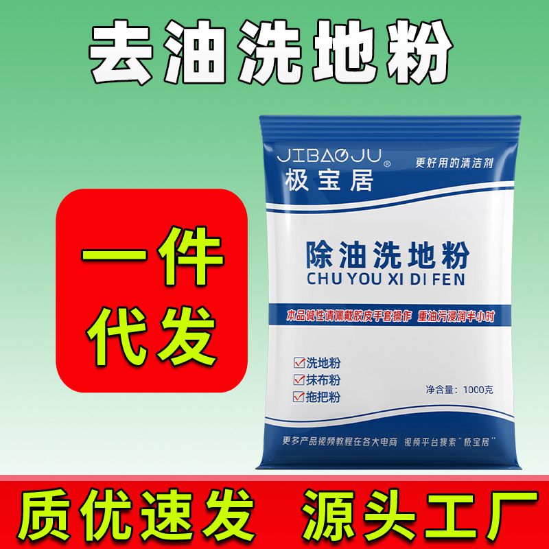 【代发】极宝居去油洗地粉水泥地面清洗剂去油污清洁粉地板地坪漆