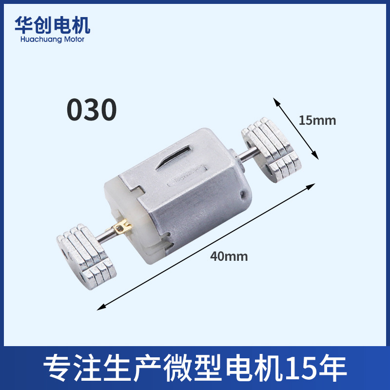 厂家批发030微型电机 肩颈电动按摩器震动马达 电动玩具直流电机