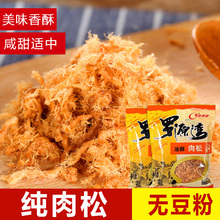 福州罗源湾肉松250g克拌粥佐餐寿司紫菜包饭面包烘焙材料袋装