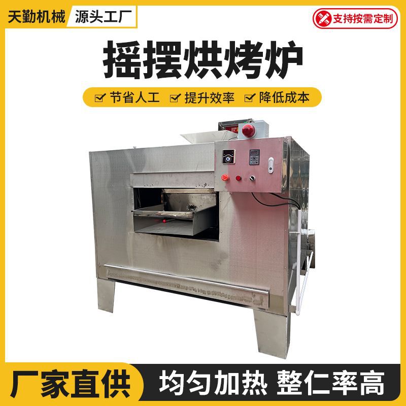 Multifunctional Swing Oven Fish Skin Peanut Oven Peanut Drying Processing Equipment Nut Swing Oven