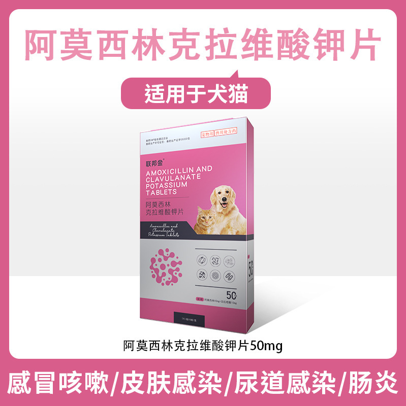 辉瑞速S诺猫猫狗狗用阿莫西林克拉维酸钾消炎药猫鼻支肠克维舒
