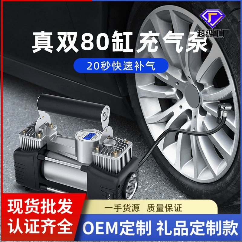 Автомобильный надувной насос двухцилиндровый 150W воздушный насос 80 цилиндров автомобильный седан многофункциональная автоматическая зарядка и остановка шины высокого давления