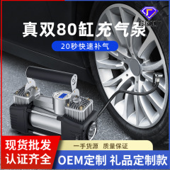 Car air pump dual-cylinder 150W air pump 80-cylinder car multi-function automatic charging and stopping high-pressure tires