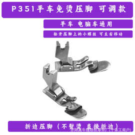 工厂平车可调免烫下折边压脚缝纫机单折边卷边器门襟龟背拼缝压脚