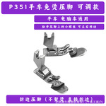 工厂平车可调免烫下折边压脚缝纫机单折边卷边器门襟龟背拼缝压脚