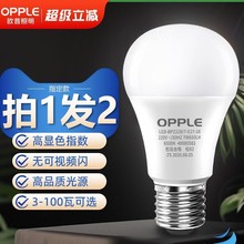欧普led灯泡节能灯超亮e27/e14大小螺旋口家用球泡灯高显色护眼灯