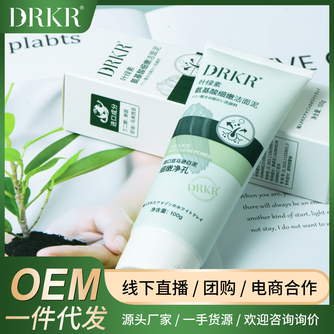 DRKR Chlorophyll Amino Acid Tender Cleansing Mud Softens Skin Shrinking Pore Cleansing Makeup Remover Mild Repair