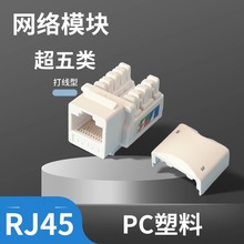 RJ45�W�jģ�K��ʽ�����C�ϲ���ˮ���^�W�����^��幤�̌���