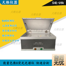 欧盟ROHS十项检测仪 塑胶五金电子电器等 八大重金属分析