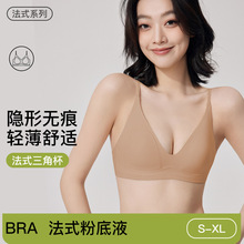 2025新款法式无痕三角杯粉底液内衣女夏季薄款小胸聚拢美背文胸罩