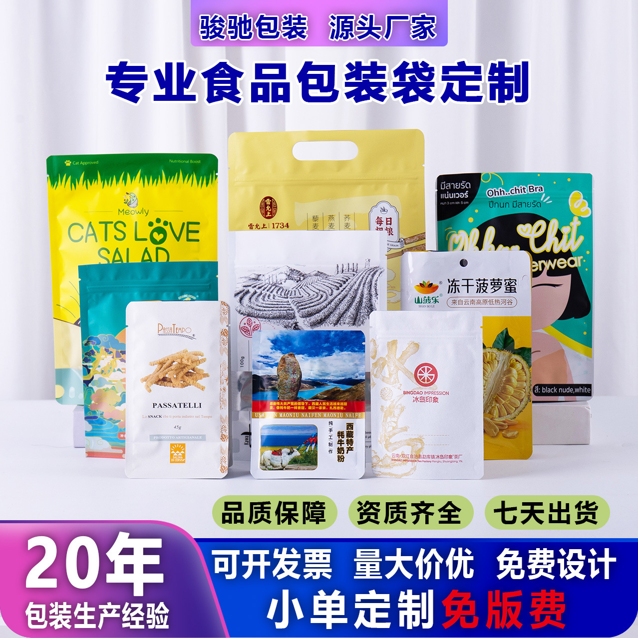 厂家定制八边封塑料食品包装袋茶叶自立拉链铝箔袋真空复合卷膜