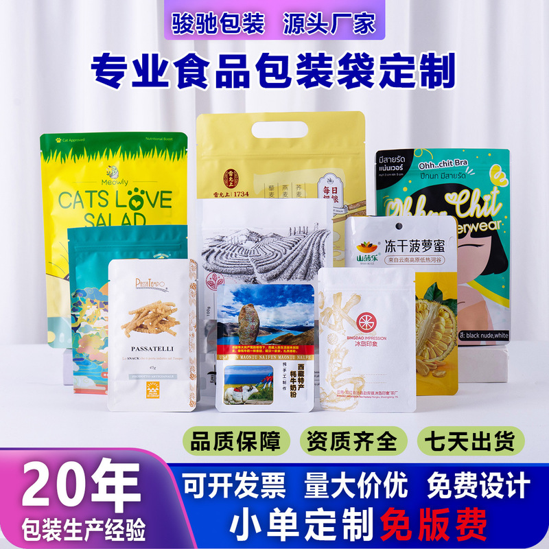 Manufacturer Custom-Made Eight-Side Seal Plastic Food Packaging Bags, Tea Self-Standing Zipper Aluminum Foil Bags, Vacuum Composite Roll Film Manufacturer Custom-Made Eight-Side Seal Plastic Food Packaging Bags, Tea Self-Standing Zipper Aluminum Foil Bags, Vacuum Composite Roll Film