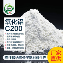 气相氧化铝C 纳米级高纯度三氧化二铝Al2O3替代德固赛Alu C代加工