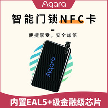 Aqara 小米 NFC卡智能门锁门卡绿米卡片开门备用钥匙感应开锁门禁