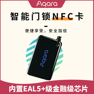 Aqara 小米 NFC卡智能门锁门卡绿米卡片开门备用钥匙感应开锁门禁-阿里巴巴