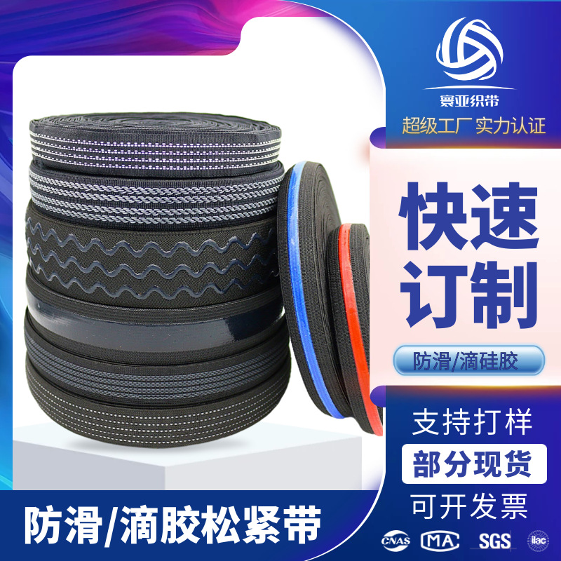 防滑松紧带高强度胶丝硅胶止滑橡筋滑雪服裤腰辅料织带2~2.5cm宽