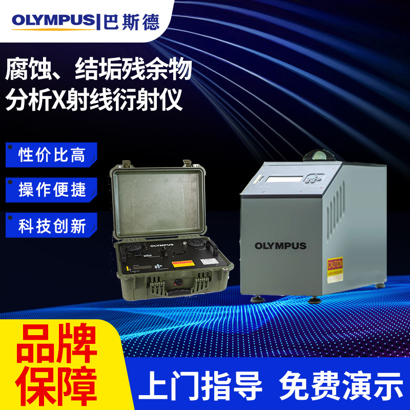 小型便携式X射线衍射仪检测仪 腐蚀结垢残余物分析X射线衍射仪XRD