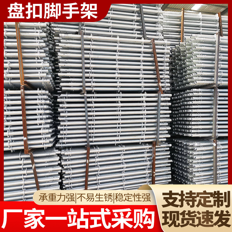厂家销售 建筑工程盘扣架 镀锌盘扣架 安全防护盘扣支架规格多