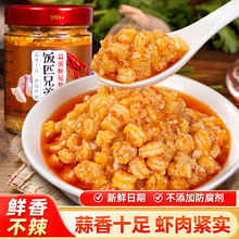 原味蒜蓉虾尾酱辣椒酱下饭菜拌饭酱辣酱湖南特产农家自制香辣新鲜