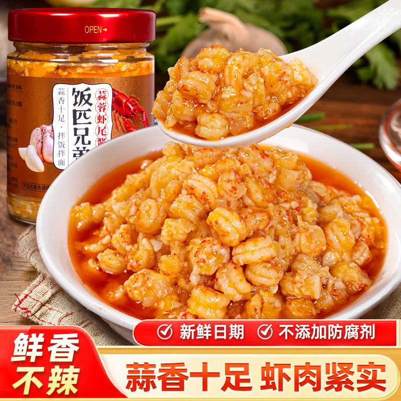 原味蒜蓉虾尾酱辣椒酱下饭菜拌饭酱辣酱湖南特产农家自制香辣新鲜