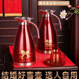 结婚水壶一对喜庆不锈钢暖水壶红色热水瓶新娘陪嫁保温壶家用现货