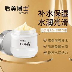 後美博士珍珠霜煙酰胺亮膚補水保濕滋潤光感素顏白瓶國貨面霜代發