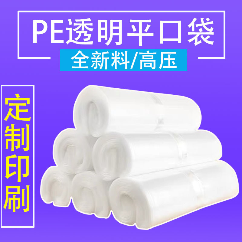雅达顺pe平口袋大号透明塑料袋环保包装袋加厚防潮内膜袋pe收纳袋
