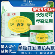 白云山艾草香茅凝胶户外不叮清凉香膏孕婴儿童家用防叮咬固体香薰