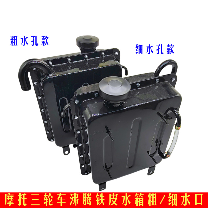Factory Direct Sales of Thickened Iron Auxiliary Water Tank, Universal for Three-Wheel Vehicles, Suitable for Loncin, Zongshen, Foton, External Boiling Circulation Water Tank