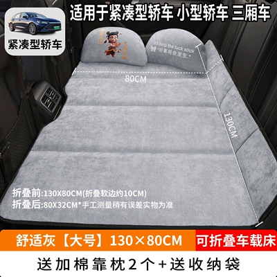Kids in the Car Vehicle-mounted inflatable bed - comfortable-gray-large-size-13080cm-thick-chenille-velvet-2-cotton-pillows-free-storage-bag
