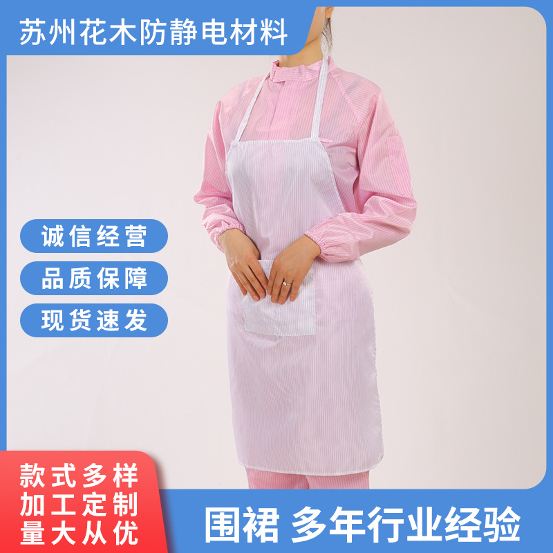 防静电围裙条纹蓝白色带衣兜车间电子工厂食品洁净无尘防护围裙