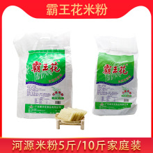 广东河源霸王花米粉正品米香味客家早餐米排粉细米线家庭十斤袋装