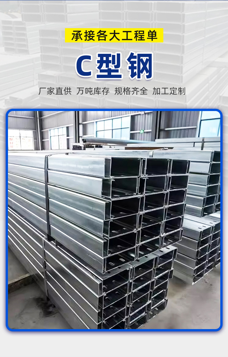 薪辉云-C型钢-详情_06.jpg