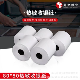 打印纸;复印纸;收银纸