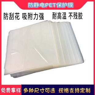 PE protective film touch screen protective film transparent high temperature resistant electrostatic protective film non-adhesive scratch-resistant PET film