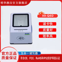 明华X9-Q10B社保读卡器广东/江苏/江西/海南/甘肃/青海/内蒙古