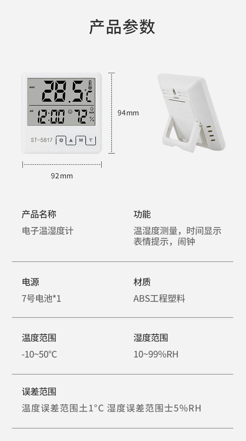 5817带型号温湿度计_01 (10)