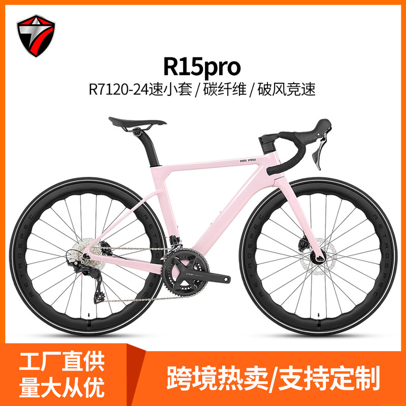 Zui Te R15Pro Third Generation Shimano R7120-24 Speed Oil Disc Wave Carbon Wheel Road Bike Bicycle Internal Cable Routing