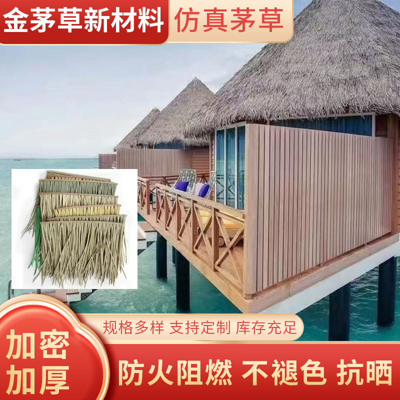 Customized Various Sizes and Colors of Simulated Thatch Roof Ornaments for Farmhouses and Apartments, Flame-Retardant Simulated Thatch