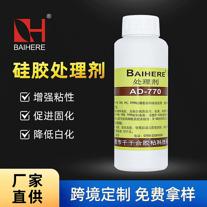 770 silicone agent PP PE adhesion promoter silicone rubber surfactant instant adhesion silicone accelerator 770 silicone agent PP PE adhesion promoter silicone rubber surfactant instant adhesion silicone accelerator