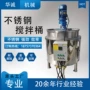 乳化微生物电加热真空搅拌罐