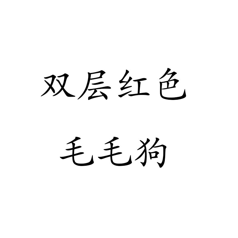 더블 레이어 레드 모피 개(고품질 펜던트 제외)