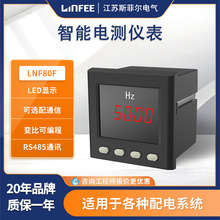 LNF80F智能电测仪表多功能单相数显电流电压表领菲定制电测仪表