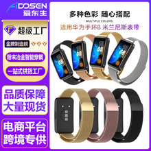 华为手环10米兰尼斯表带适用于华为band89替换腕带不锈钢磁吸表带