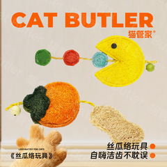 丝瓜络猫咪玩具自嗨解闷神器小猫咪逗猫棒磨牙洁齿耐咬宠物磨牙棒