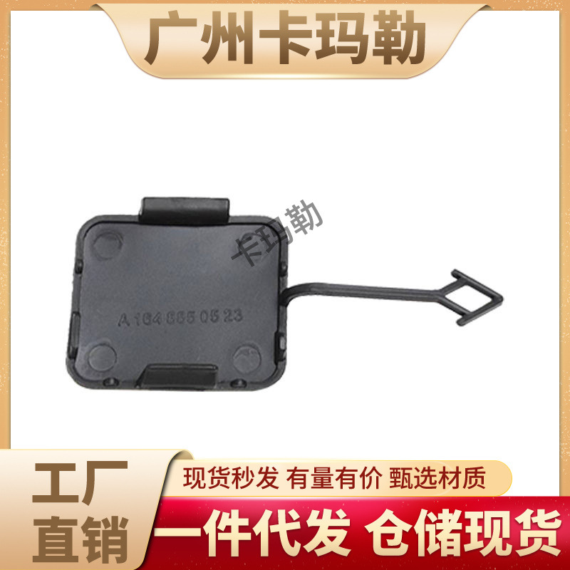 Suitable for Mercedes-Benz car body system rear bumper tow hook cover plastic 1648850523